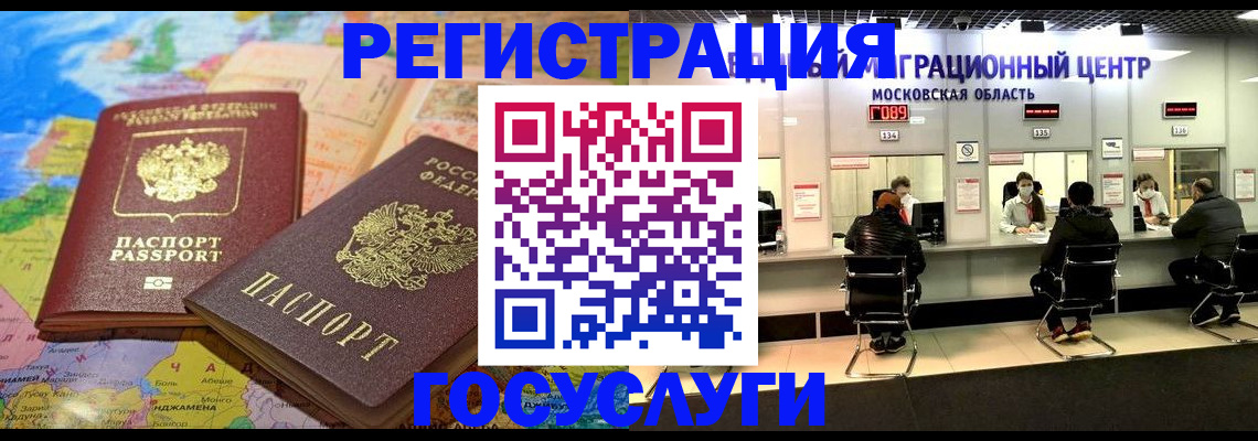 временная регистрация недорого в Жуковке