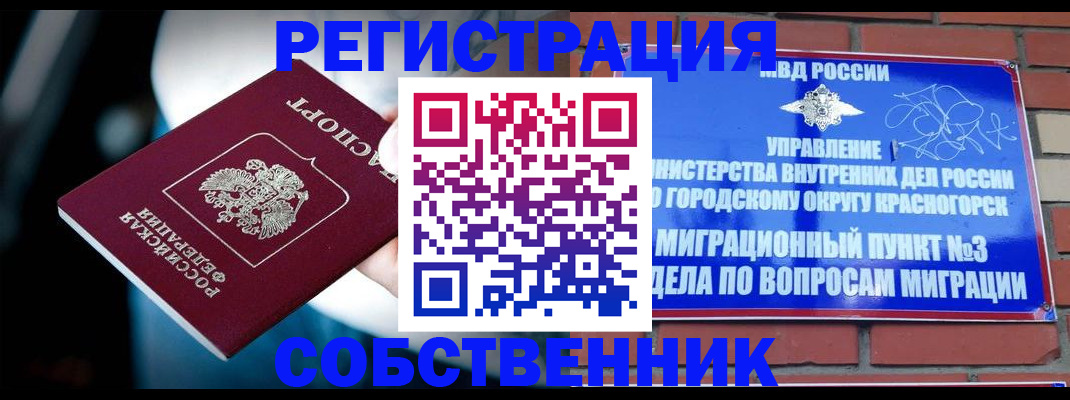 прописка иностранных граждан в Жуковке